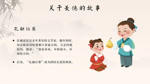 水墨中国风中小学生传统美德教育主题班会PPT模板