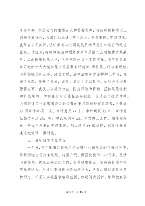 企业领导班子述职述廉优秀报告范文两篇.docx