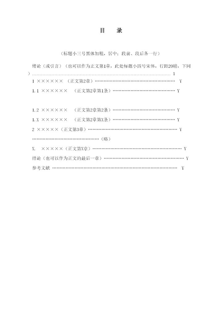 【精编】信息学部学生论文格式.docx