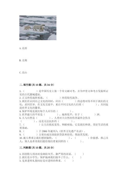 最新部编版六年级下册道德与法治期末测试卷附答案【能力提升】.docx