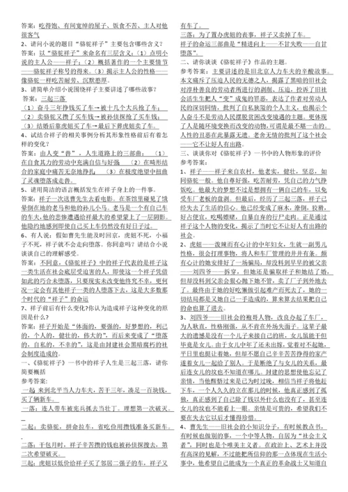 《骆驼祥子》知识点归纳.docx