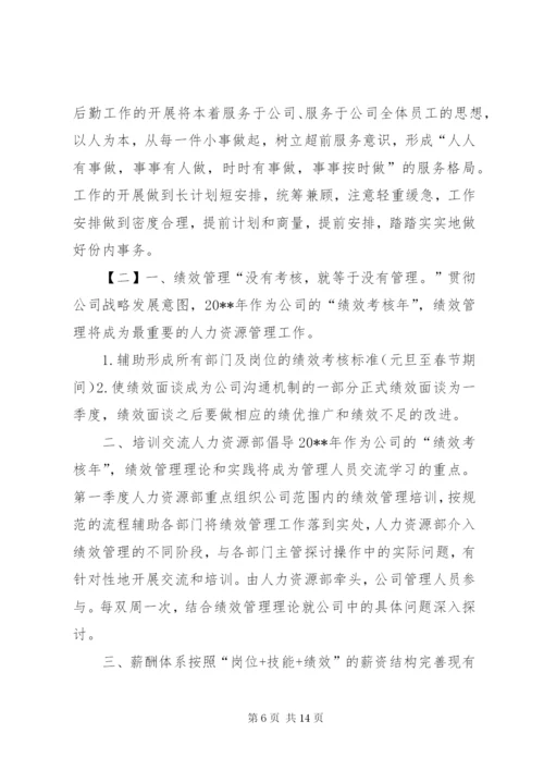 企业行政后勤管理工作计划范文5篇.docx