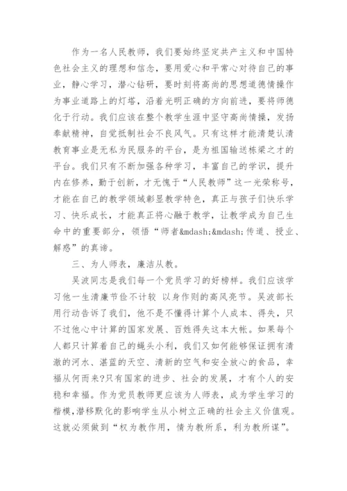 2017年教师党员廉洁自律心得体会.docx