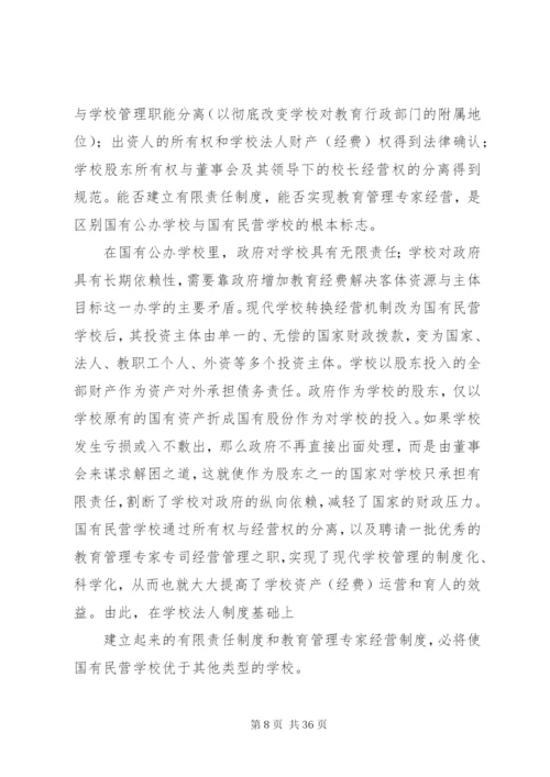 学校制度建设工作总结.docx