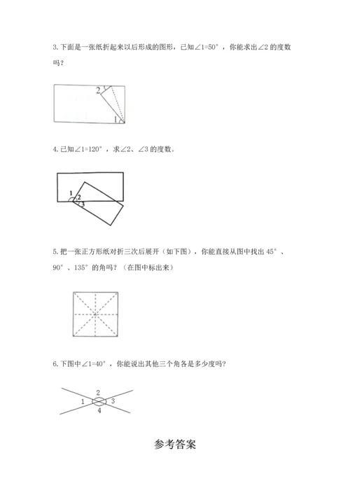人教版四年级上册数学第三单元《角的度量》测试卷附参考答案（实用）.docx