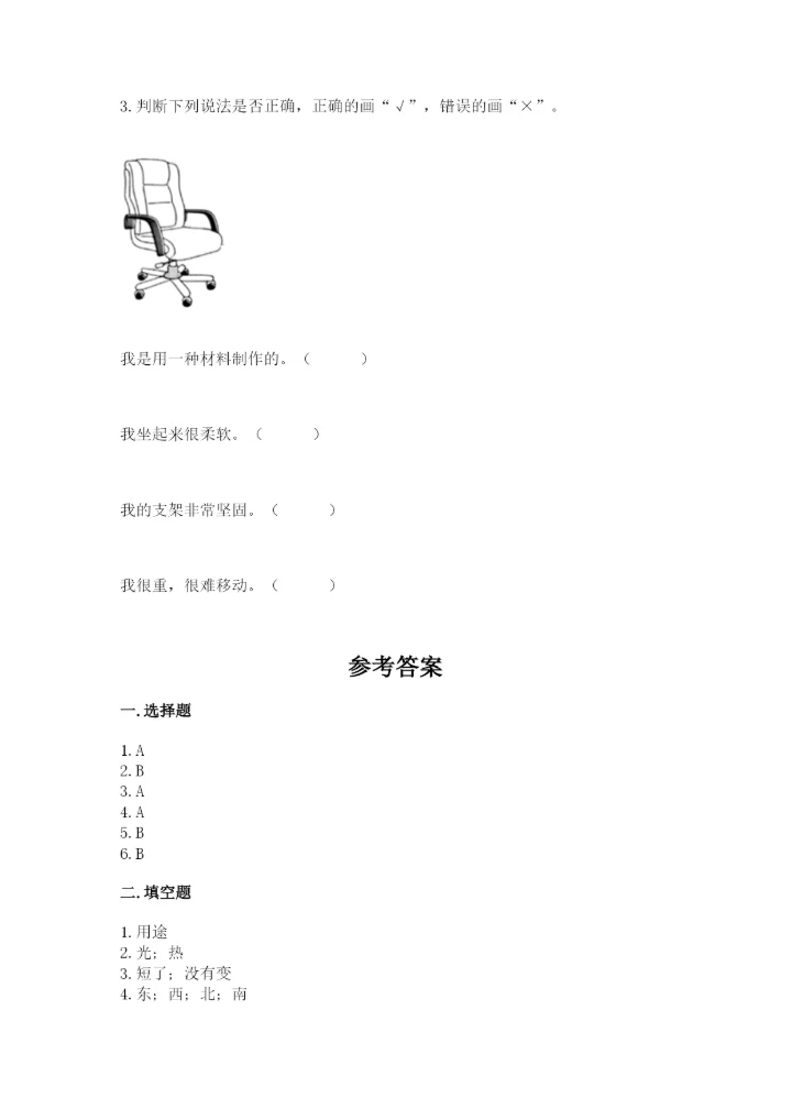教科版科学二年级上册《期末测试卷》含答案解析.docx
