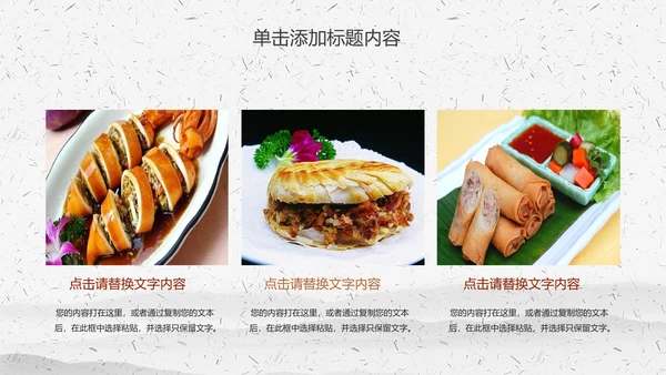 舌尖上的美食中华传统美食文化动态PPT模板