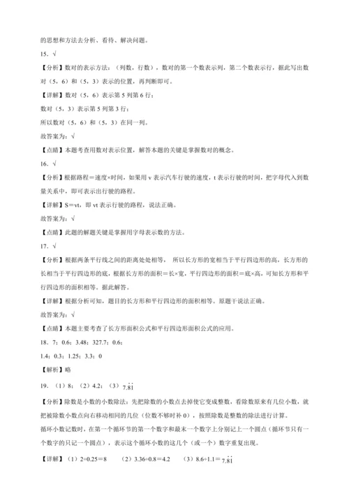 寒假查漏补缺检测卷（含答案）数学五年级上册人教版