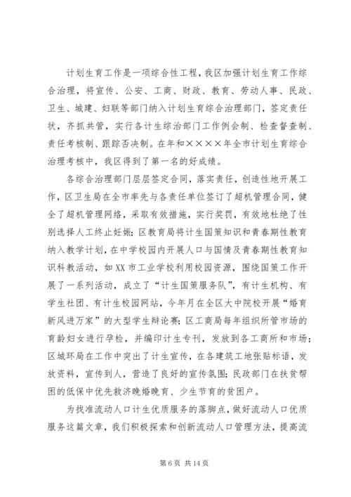 申报省人口与计划生育模范区汇报材料 (7).docx