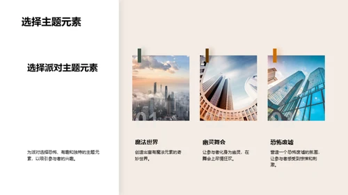 万圣节派对全攻略