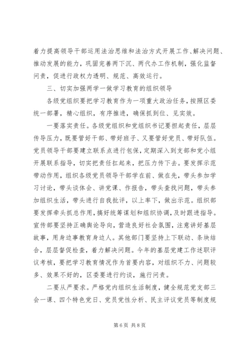 区委书记两学一做教育工作会议讲话.docx