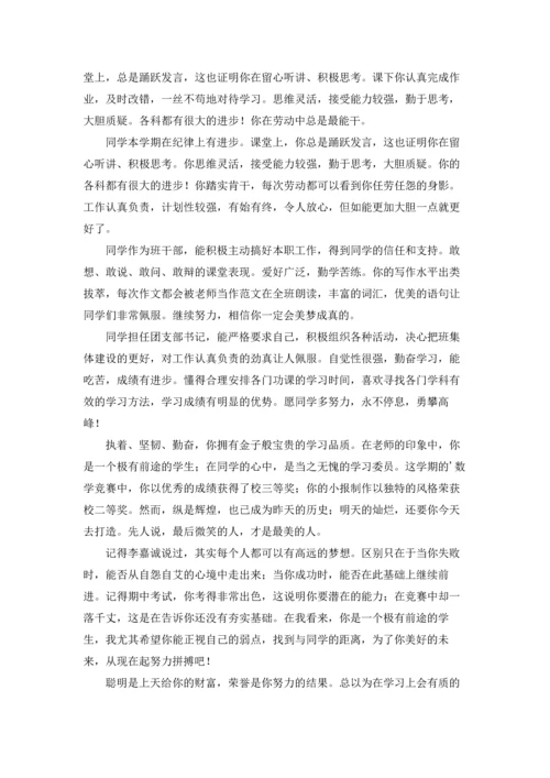 初中老师的评语（5篇）.docx