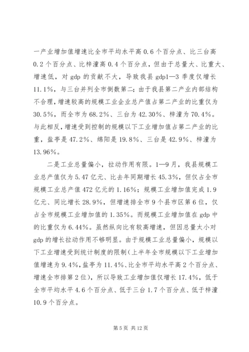 副县长在全县经济分析会上的讲话.docx