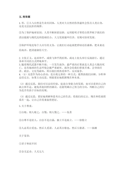 部编版六年级下册道德与法治期末测试卷及参考答案（能力提升）.docx