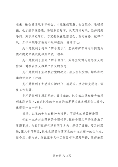 深入学习贯彻十九大精神党课讲稿.docx