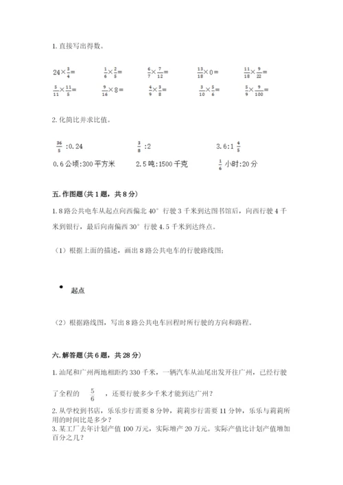 小学六年级数学上册期末考试卷及完整答案（夺冠系列）.docx
