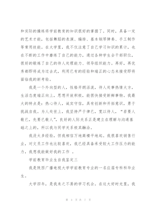 学前教育毕业生自我鉴定2022.docx
