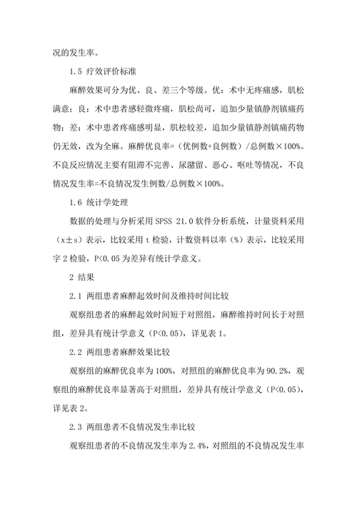 探讨超声引导腰丛―坐骨神经阻滞在老年患者单侧下肢手术中的应用效果