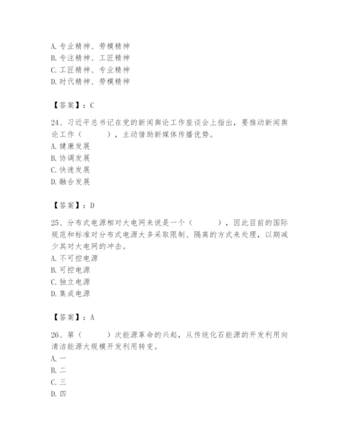 国家电网招聘之公共与行业知识题库【综合题】.docx