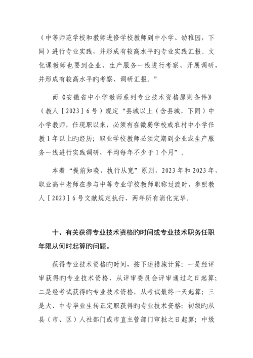 中小学教师职称制度改革政策培训定地市答复版.docx