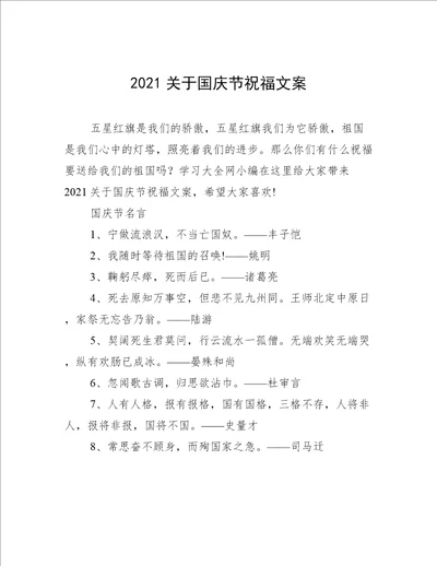 2021关于国庆节祝福文案