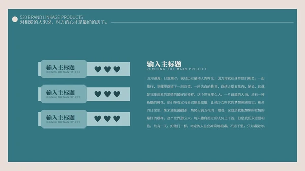 绿色小清新品牌联动产品PPT模板