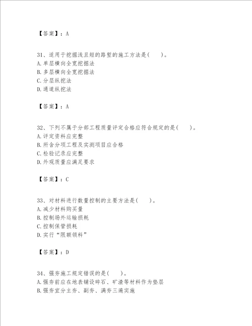 （完整版）一级建造师之一建公路工程实务题库（考点提分）