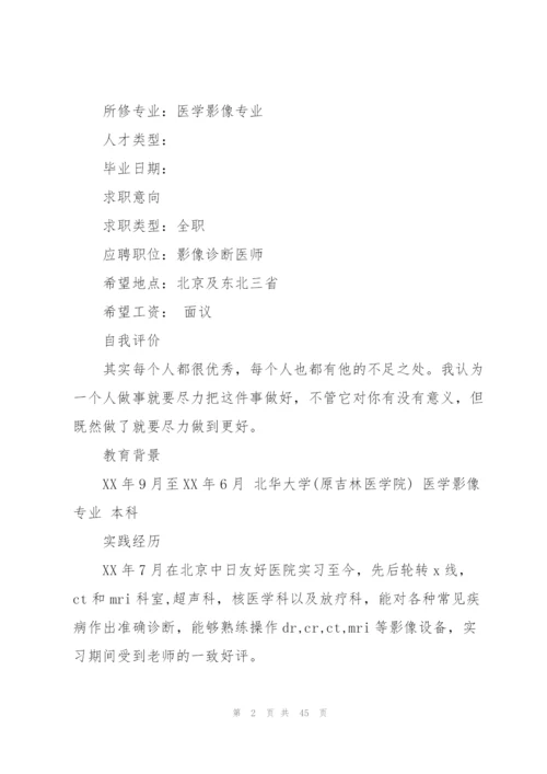 影像医生简历290字.docx