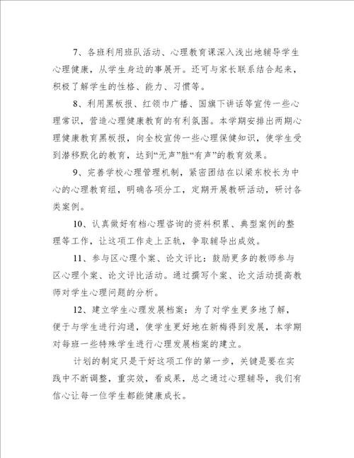 学校教师辅导机制工作计划