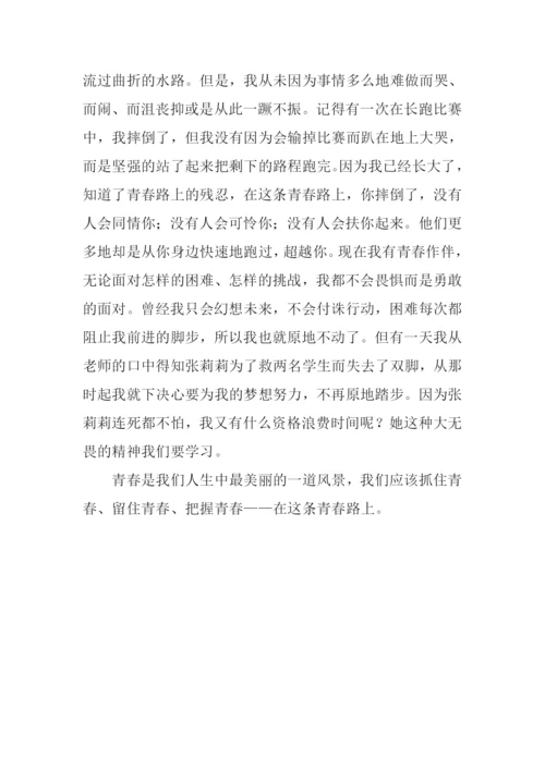 不平凡的青春路作文.docx