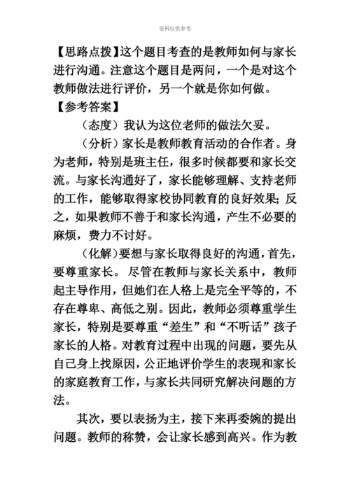 教师资格考试面试复习材料.docx