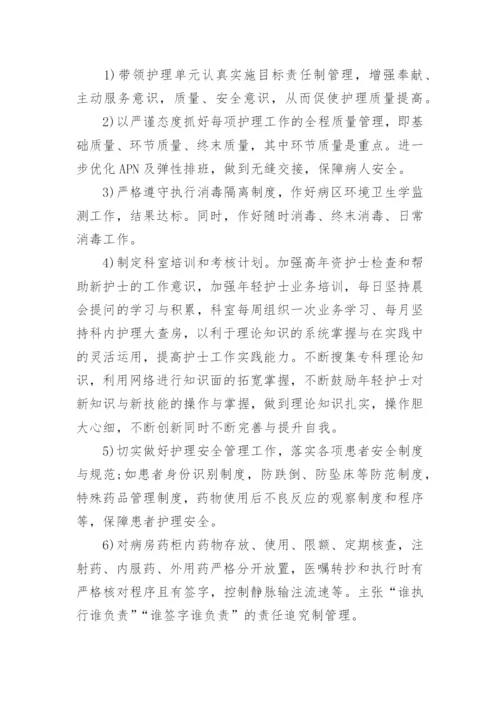 护理下半年工作计划.docx
