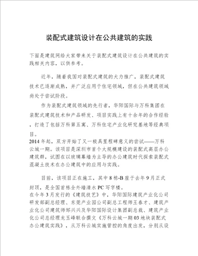 装配式建筑设计在公共建筑的实践