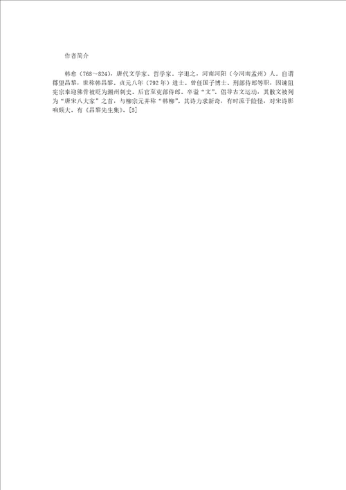 初中语文文言文韩愈晚春原文、译文及赏析