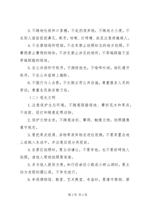 文明旅游心得体会1.docx