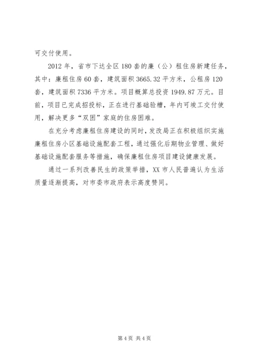 有关保障和改善民生的社会调研报告5篇 (2).docx