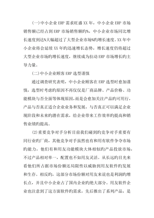 完整的创业计划书范例.docx