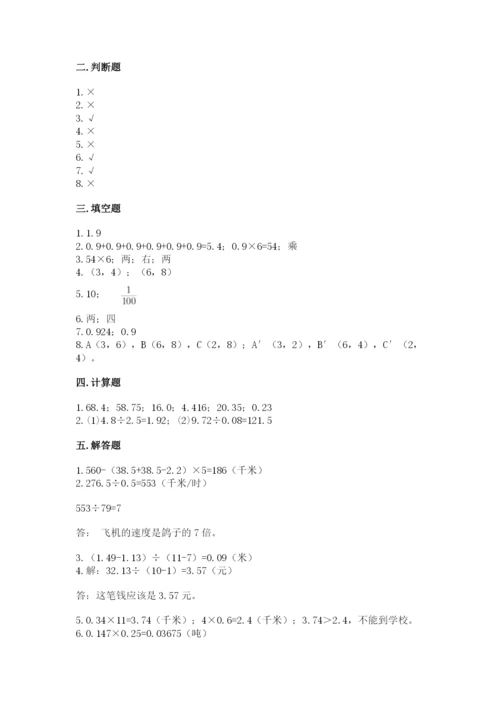 人教版小学五年级数学上册期中测试卷精品【历年真题】.docx