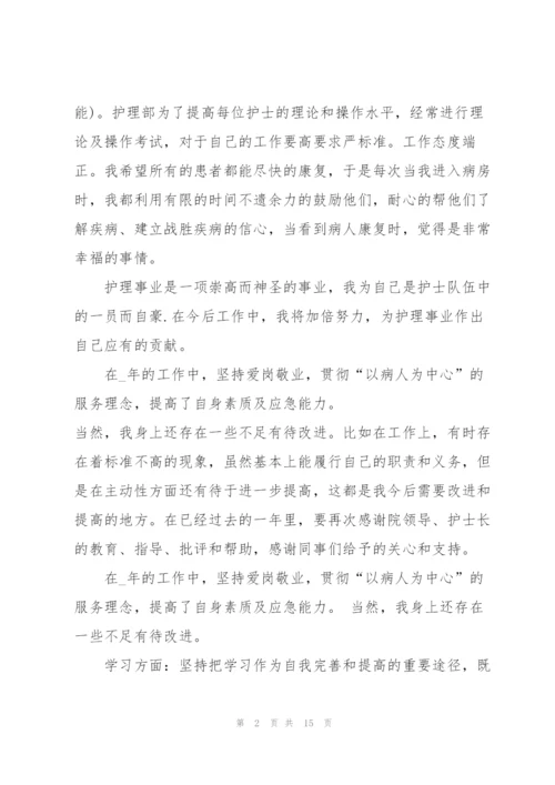 护士个人年度总结范本【7篇】.docx
