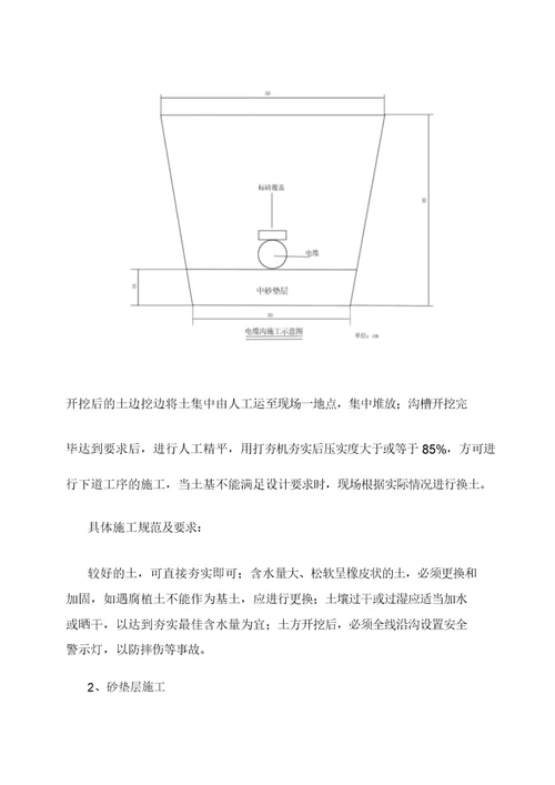 路灯施工技术方案