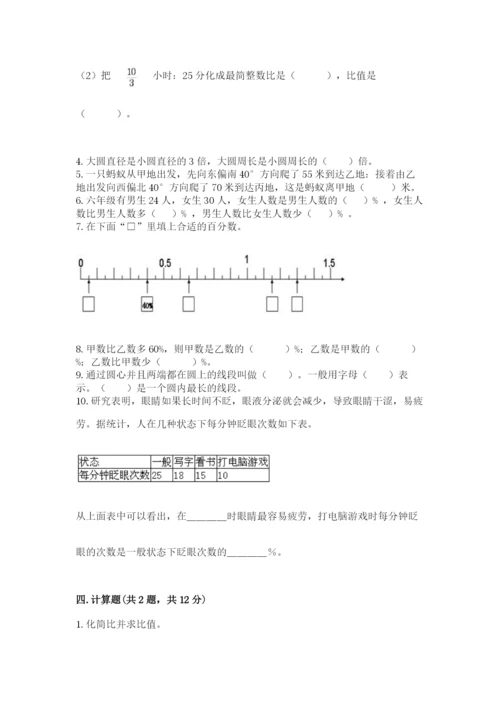 2022六年级上册数学期末考试试卷含答案（轻巧夺冠）.docx