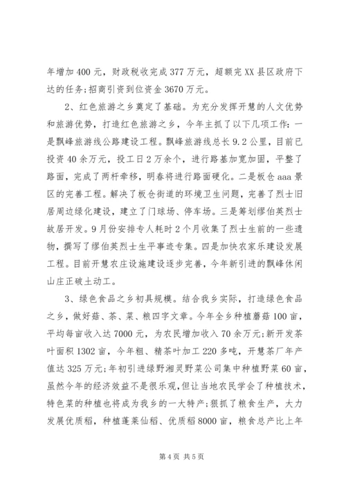 乡长个人述职述廉报告范文.docx