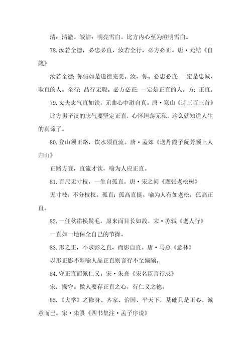 社交礼仪古诗句唯美古诗句
