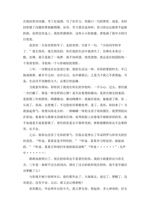 有关我的情感作文锦集五篇.docx