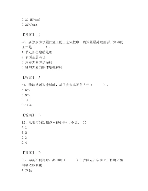 2023年质量员之土建质量基础知识题库含完整答案精选题