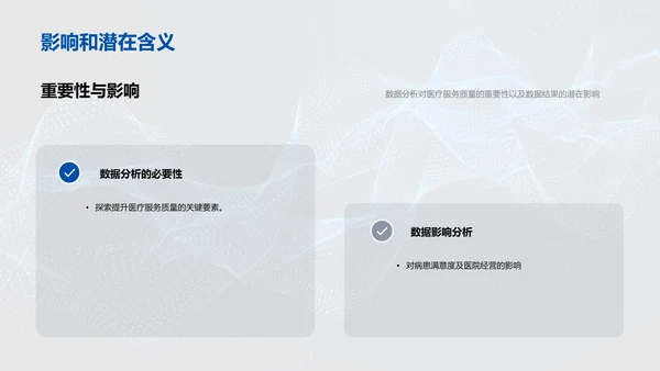 医疗数据月度报告PPT模板