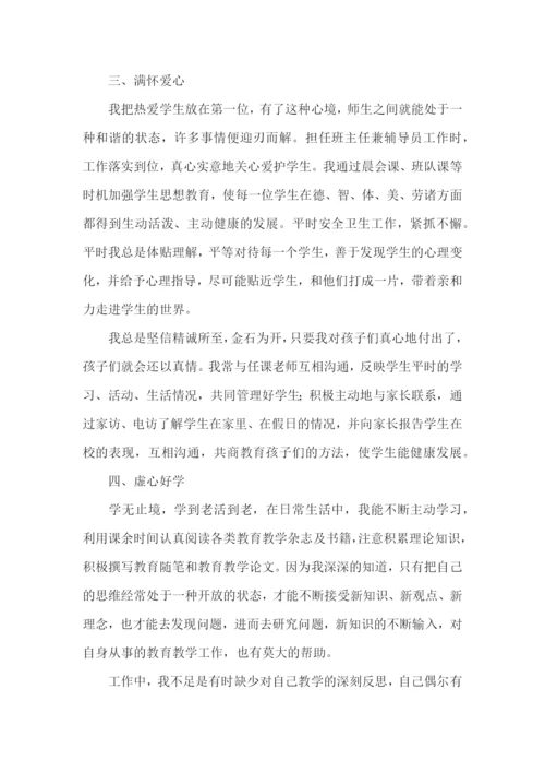 小学骨干教师述职报告.docx