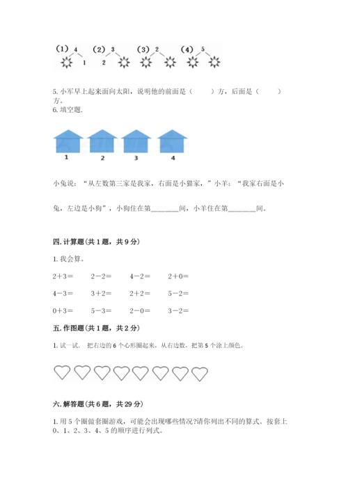 人教版一年级上册数学期中测试卷（巩固）word版.docx