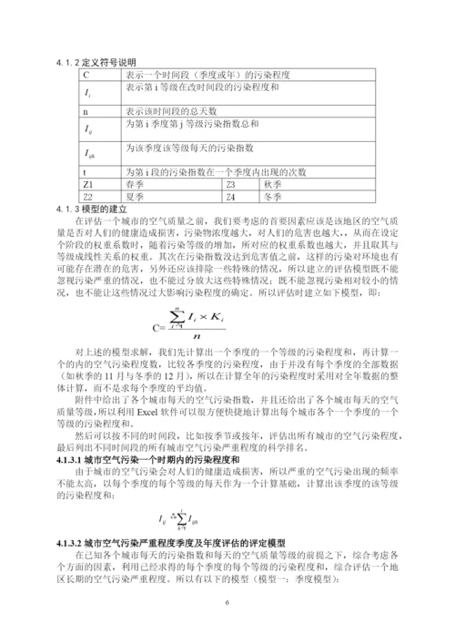 数学建模论文-城市空气质量评估及预测.docx