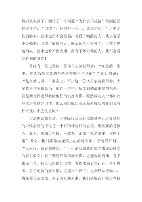 未来立于习惯作文.docx